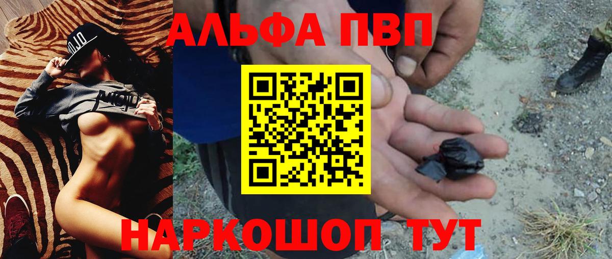 Альфа ПВП VHQ Усть-Илимск