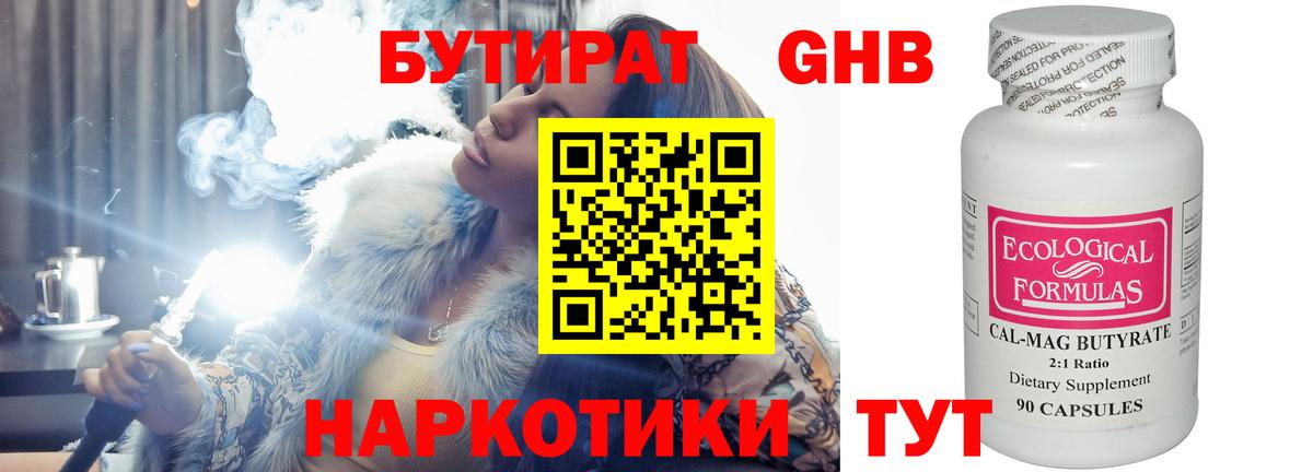 Бутират бутик Усть-Илимск