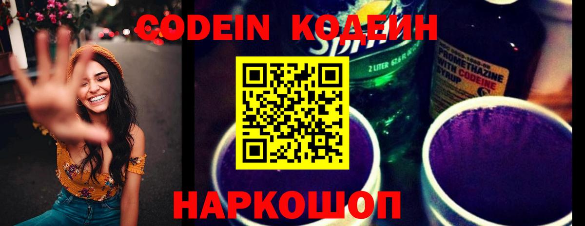 Усть-Илимск  Кодеиновый сироп Lean Purple Drank  Вход с VPN 
