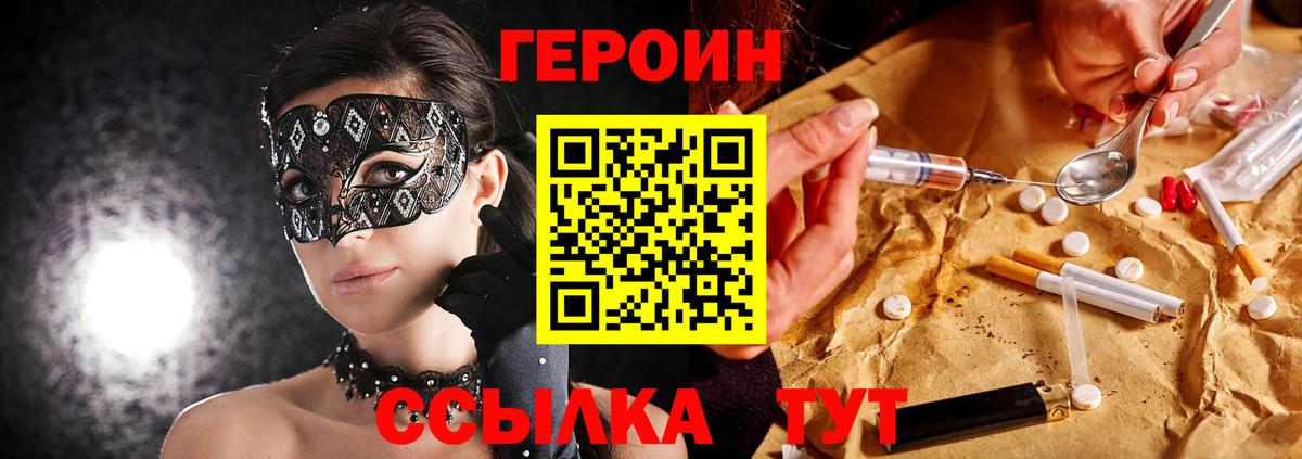 Героин  Вход с VPN  Усть-Илимск  Героин герыч 