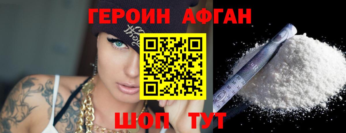 Героин хмурый Усть-Илимск
