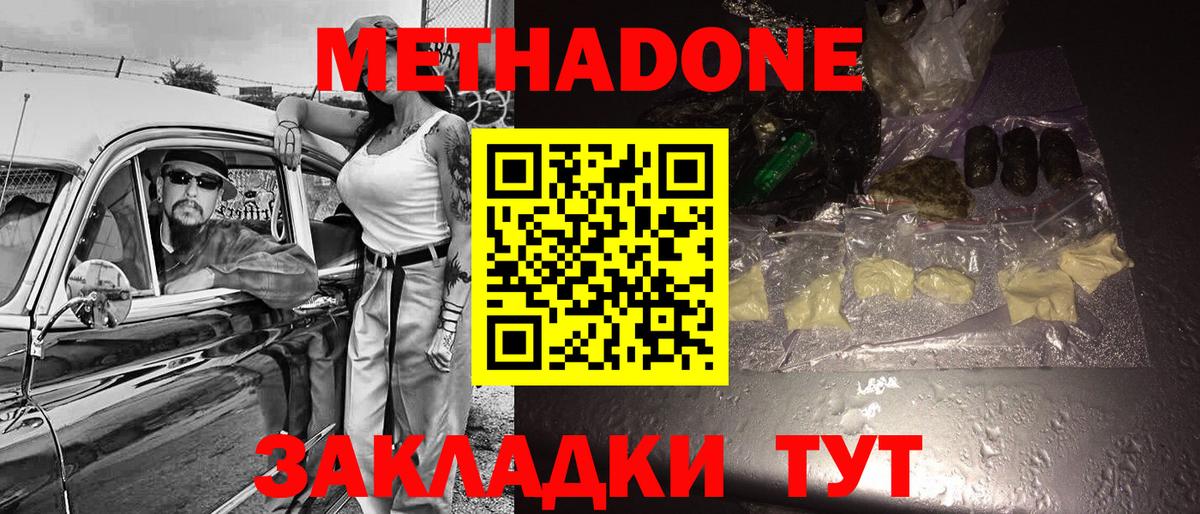 Метадон мёд Усть-Илимск